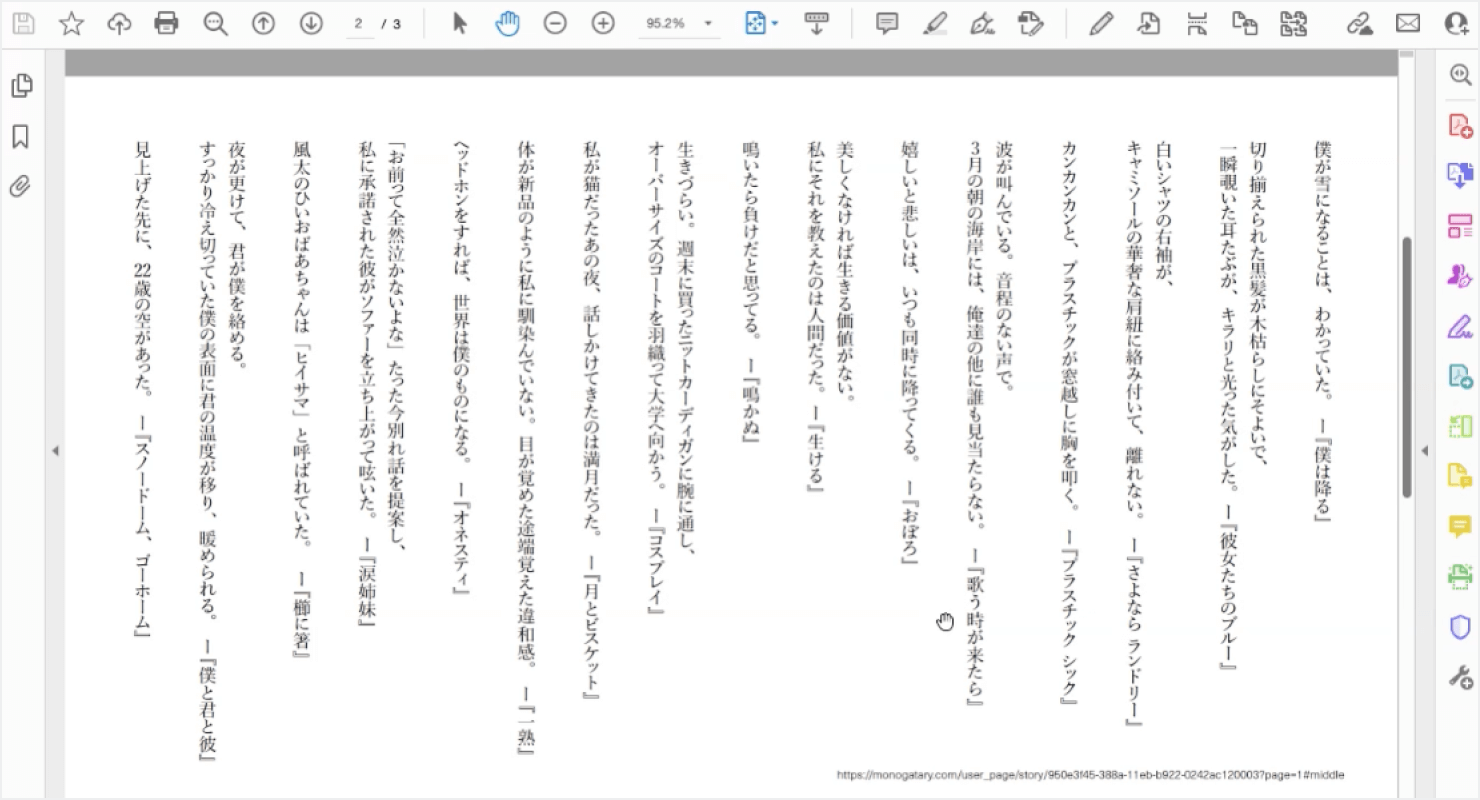 桜庭の書いた小説の冒頭部分を表示しているPDFファイルの画像。