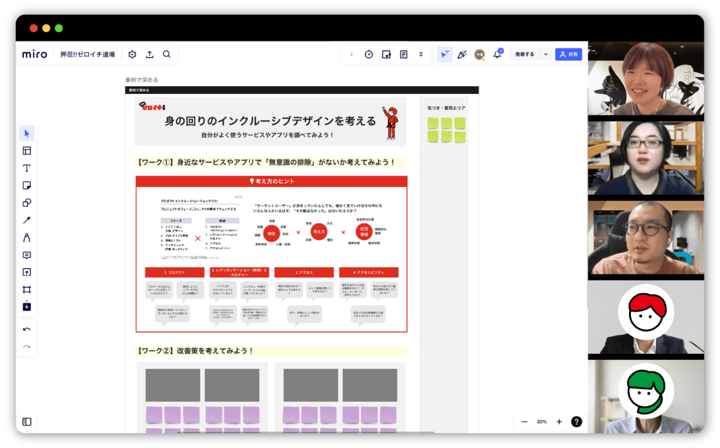 キャプチャ：オンラインワークの様子