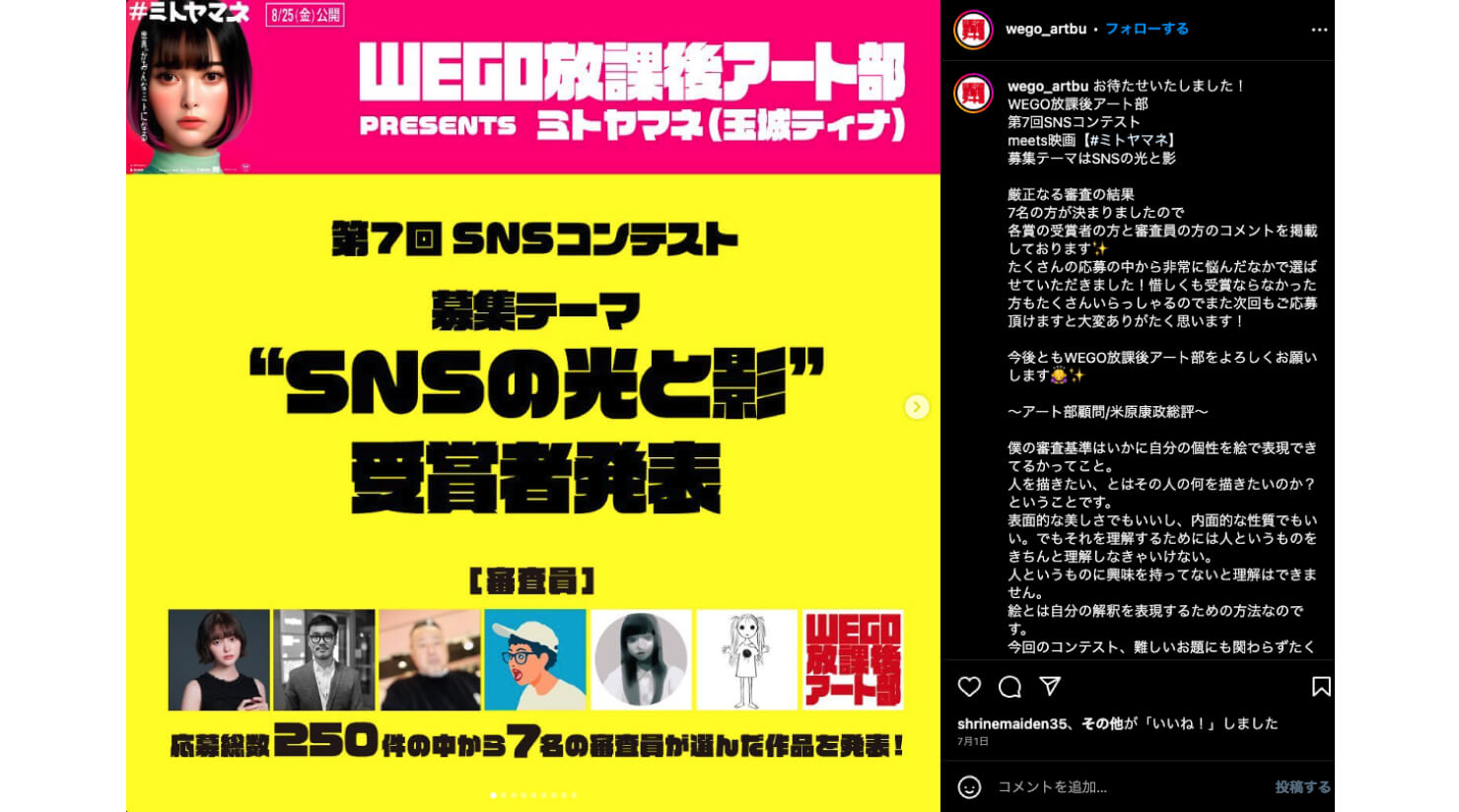 WEGO放課後アート部の受賞者発表のインスタグラム投稿