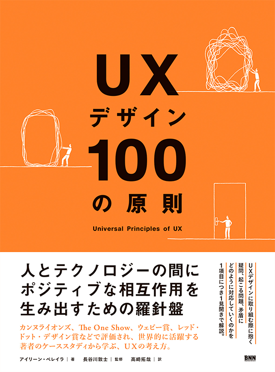 書籍『UXデザイン100の原則』の表紙。