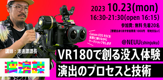 イベントのメイン画像。VRカメラを構えた男性の写真、開催日、イベント名などが表示されている。