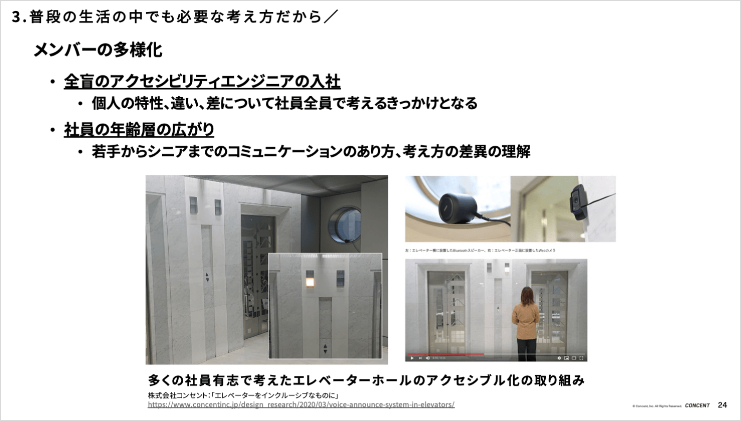 メンバーの多様化についてのスライド。全盲のアクセシビリティエンジニアの入社により、個人の特性、違い、差について社員全員で考えるきっかけとなった。社員の年齢層の広がりにより、若手からシニアまでのコミュニケーションのあり方、考え方の差異の理解につながった。