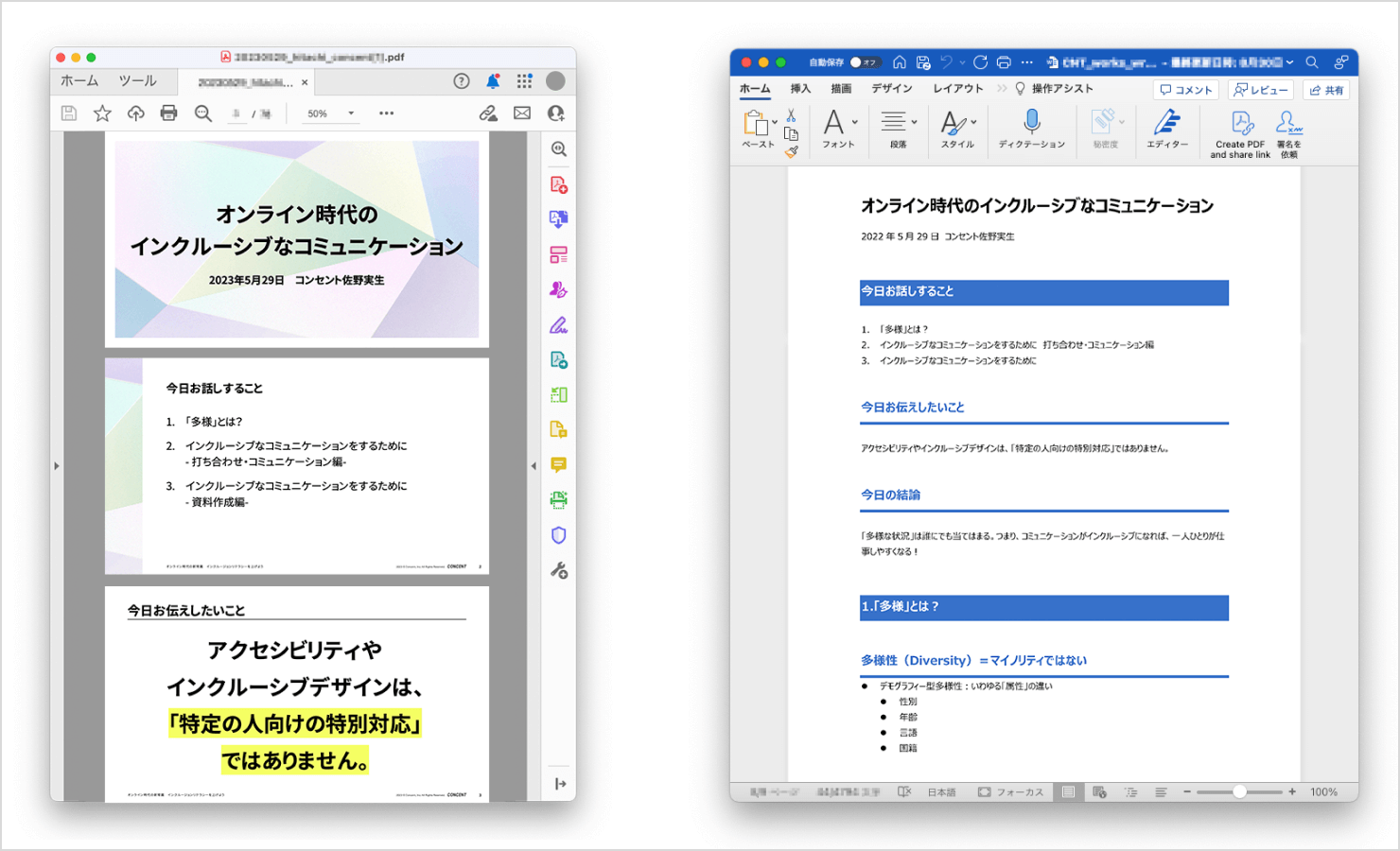 PDF版とWord版の資料の比較画像