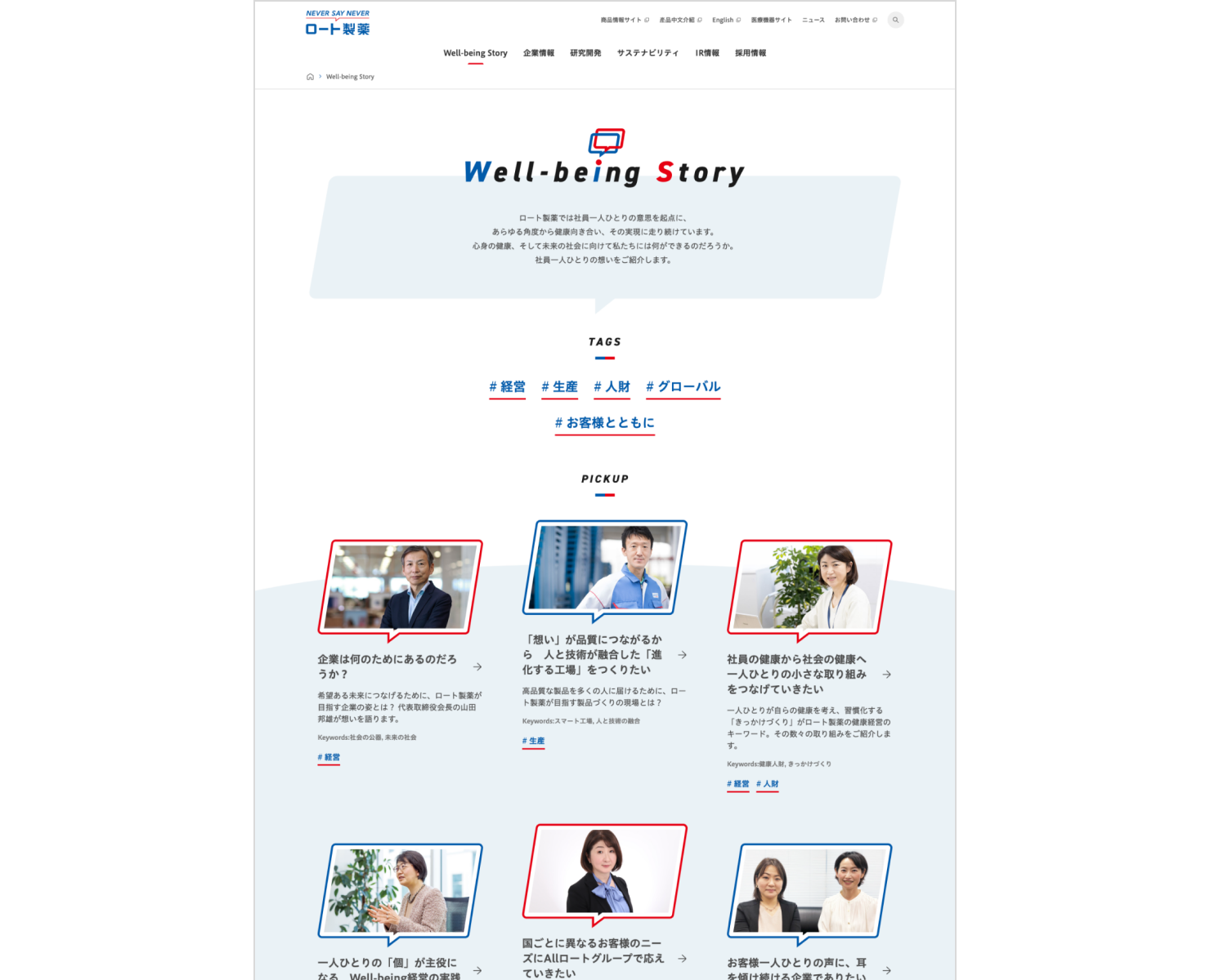 Well-being Storyページのスクリーンショット。