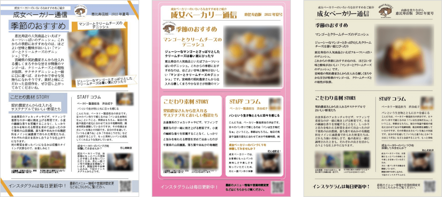 「世界観」の授業で制作した、成女ベーカリーのフリーペーパー3点。