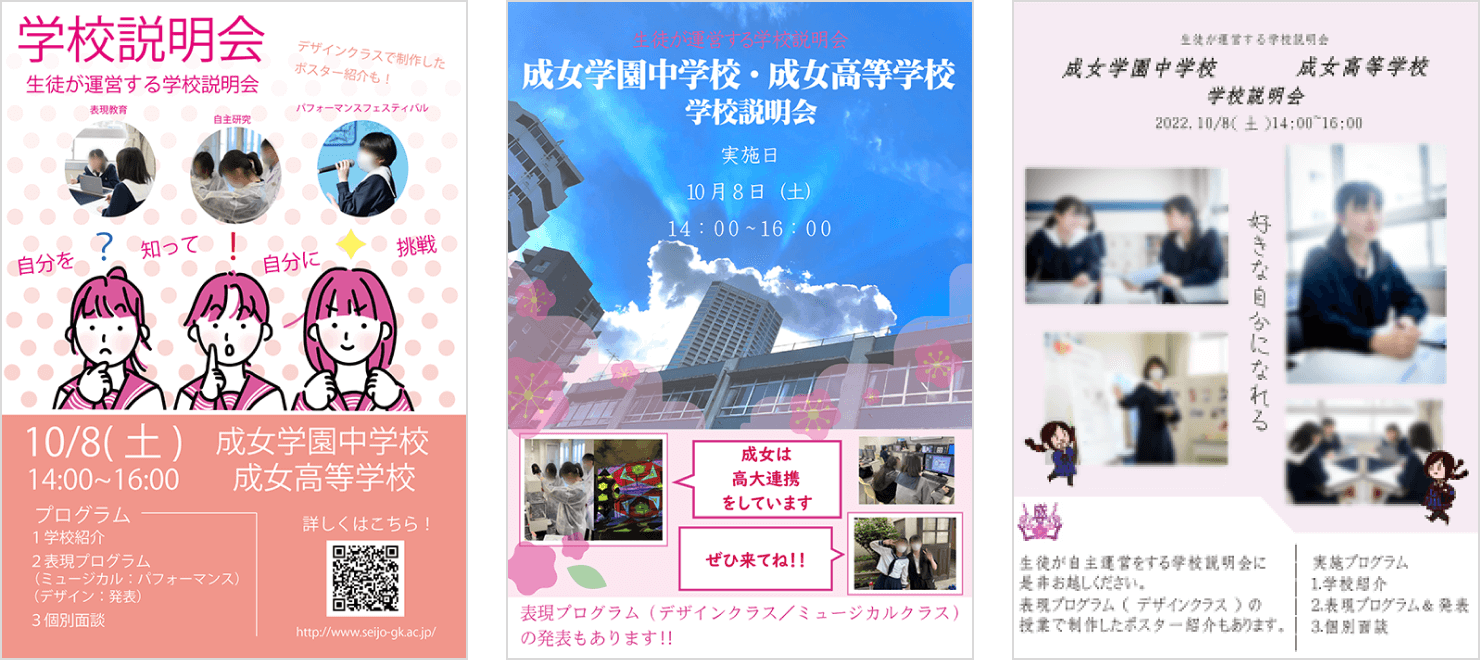 優秀作品に選ばれた学生3名が制作した学校説明会のポスター3点。