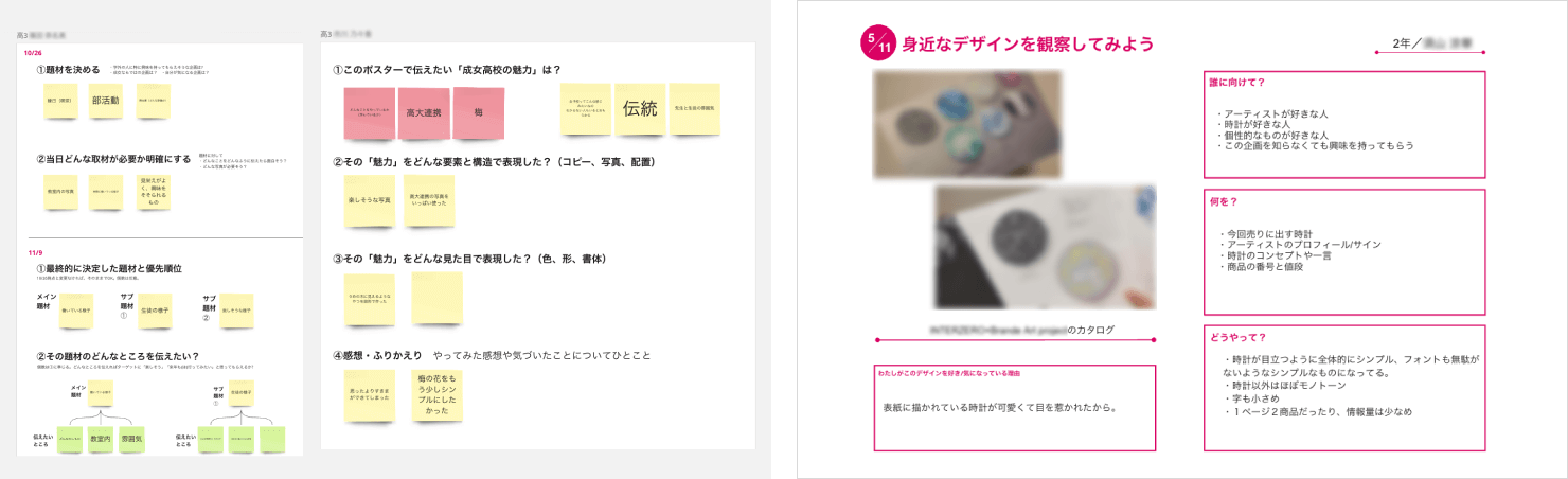授業のために用意したフォーマットやテンプレート。