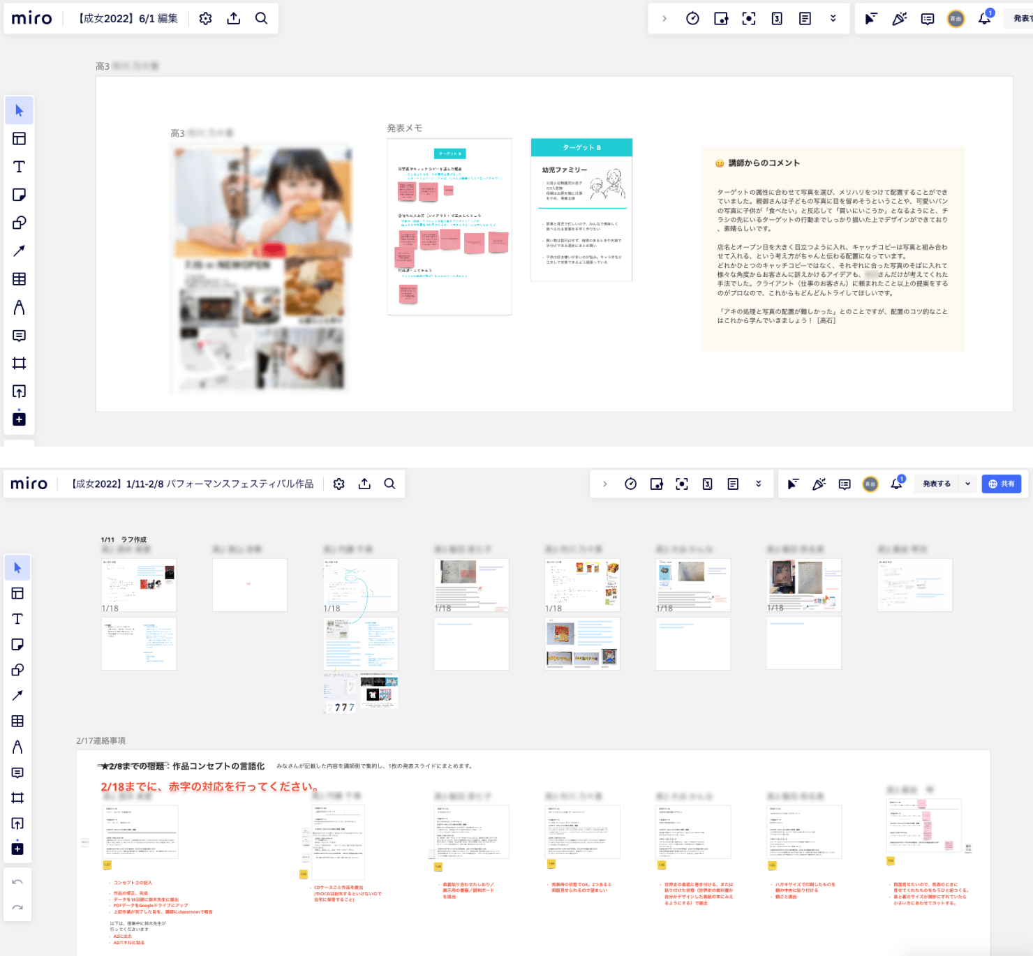 授業で使用したオンラインホワイトボード「Miro」の画面。