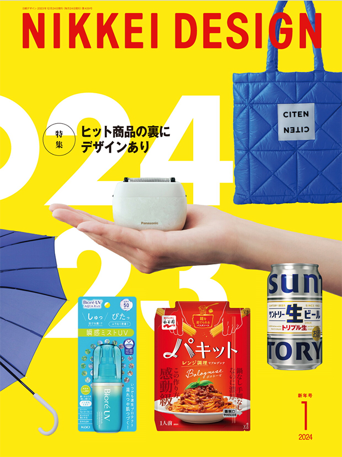 /wp-content/uploads/2023/12/NikkeiDesign2301_916x685.jpg