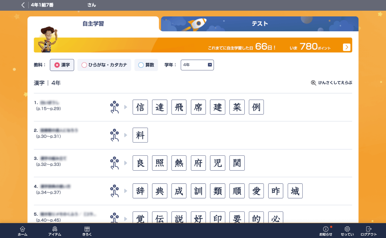 デジタル教材のキャプチャ1：漢字の自主学習画面