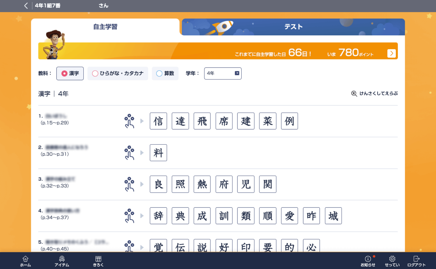 デジタル教材のキャプチャ1:漢字の自主学習画面