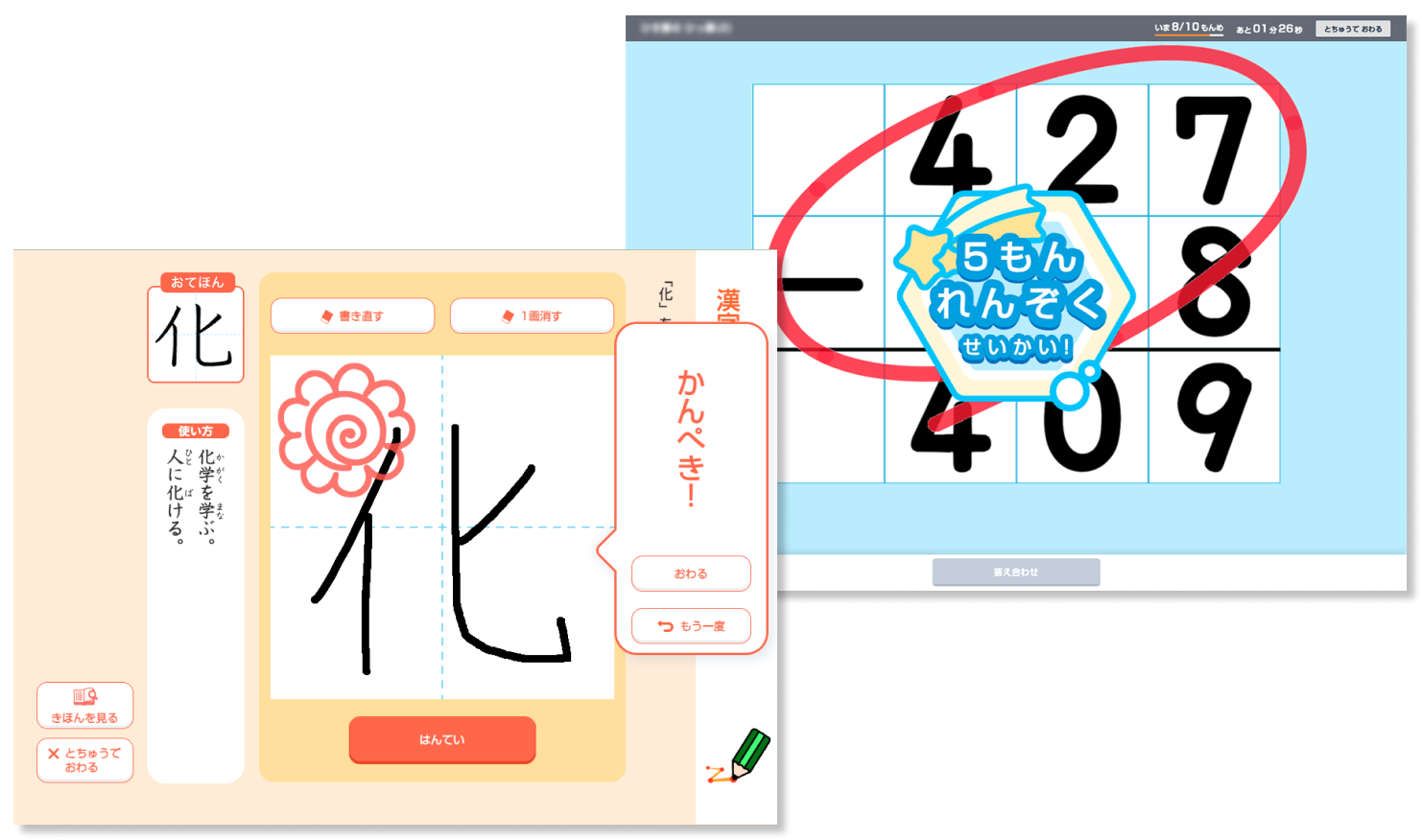 デジタル教材のキャプチャ2：漢字と算数の学習画面