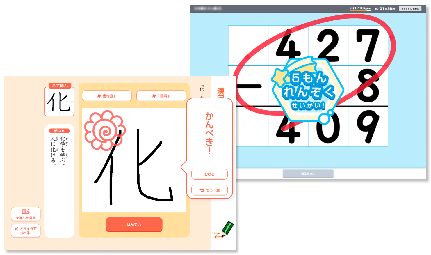 デジタル教材のキャプチャ2:漢字と算数の学習画面