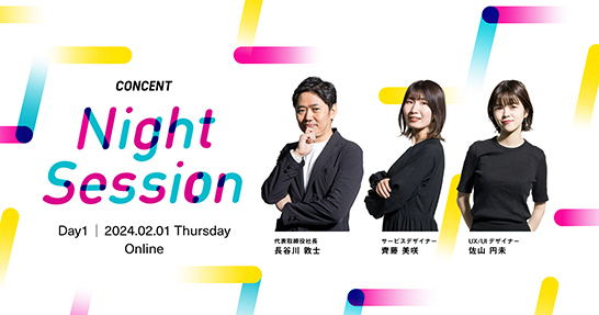 画像:CONCENT Night Session Day1
