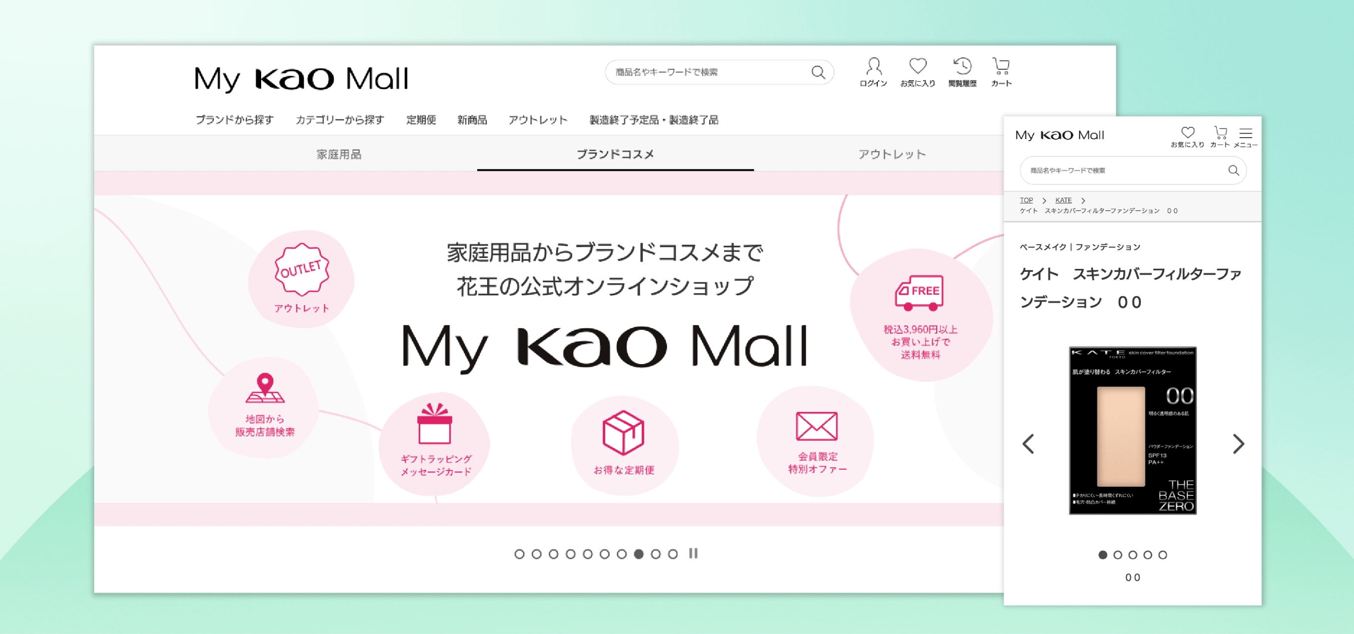 My Kao Mallのサイトトップビジュアル、商品詳細ページを取り入れたメインビジュアル