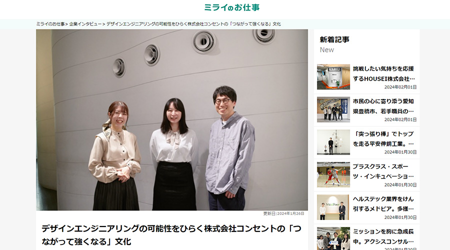 「ミライのお仕事」に見野伸太郎、長瀬佳奈江、平良優乃のインタビュー記事が掲載されています