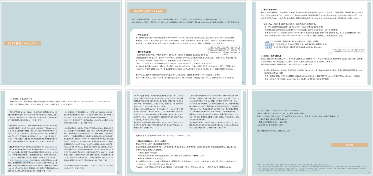 復職サポートブックの一部抜粋