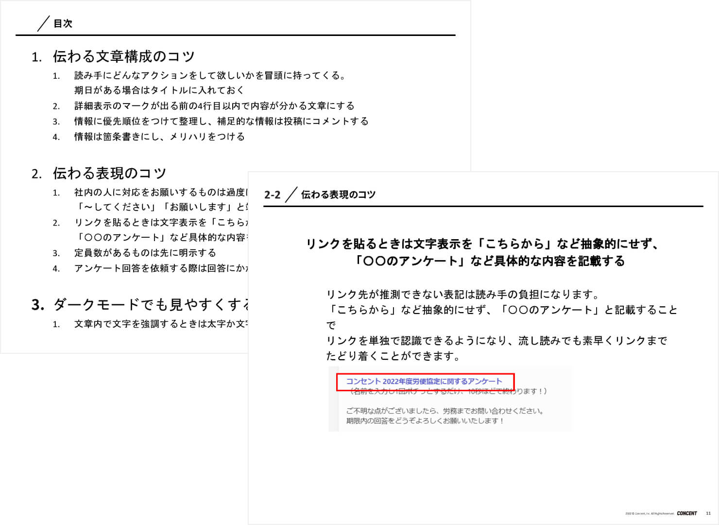 社内情報発信のコツを記載した資料の一部