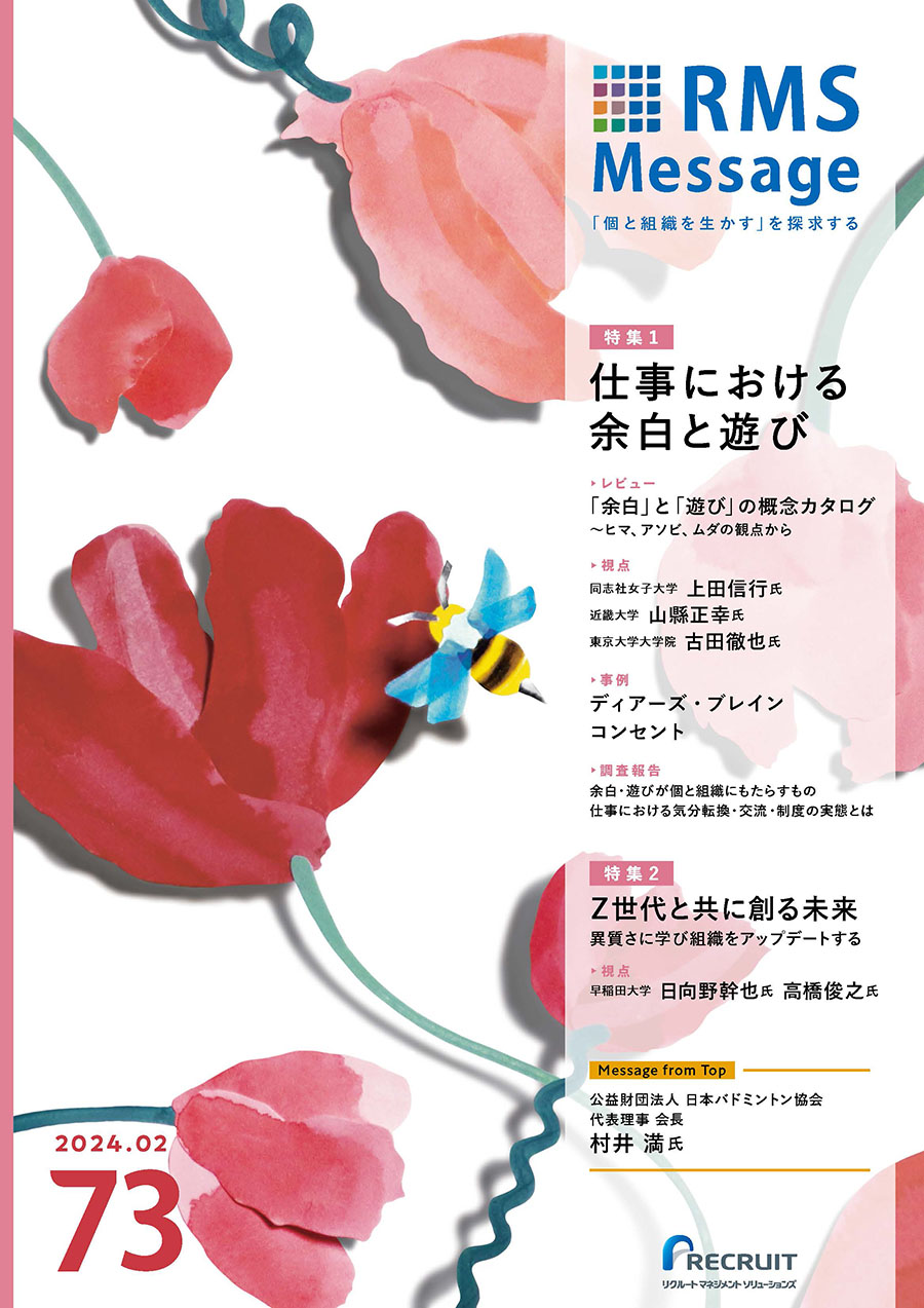 機関誌『RMS Message』vol.73表紙