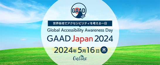 オンラインイベント「GAAD Japan 2024」のメイン画像。緑の丘、水色の山や空が広がる背景ビジュアルに、GAADのロゴ、イベント名、開催日とオンラインの文字が書かれている。