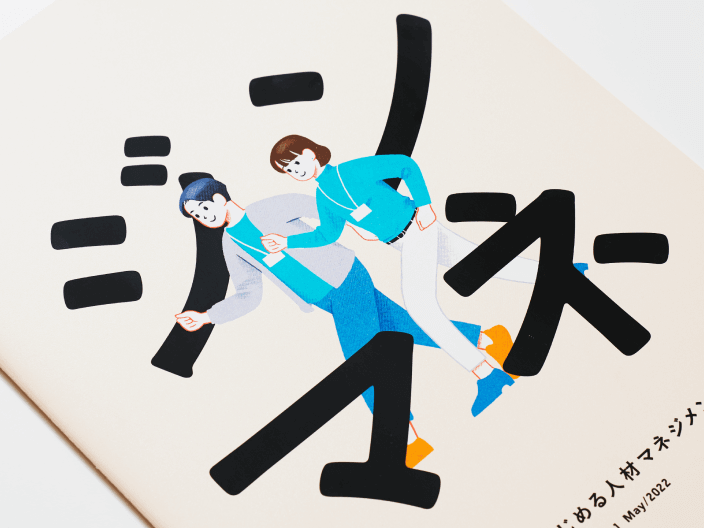 写真：コンセプトブック「ジンマネ」の表紙。