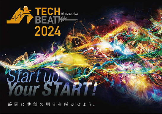 ロゴ:宇宙空間に広がるさまざまな光の帯を背景にイベントロゴと「Start up Your START!静岡に共創の明日を咲かせよう」の文字