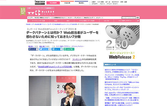 「Web担当者Forum」に掲載されたレポート記事のスクリーンショット。