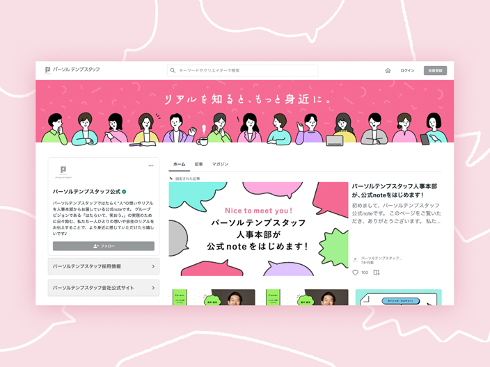 メインビジュアル。パーソルテンプスタッフ公式noteの画面