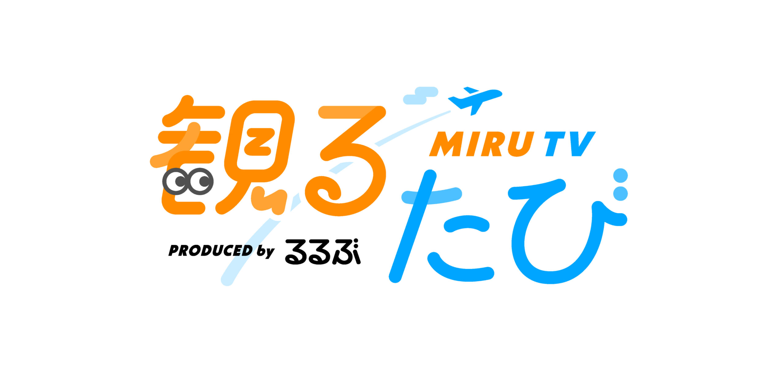 メインビジュアル。今回制作した「観るたび」のタイトルロゴ。