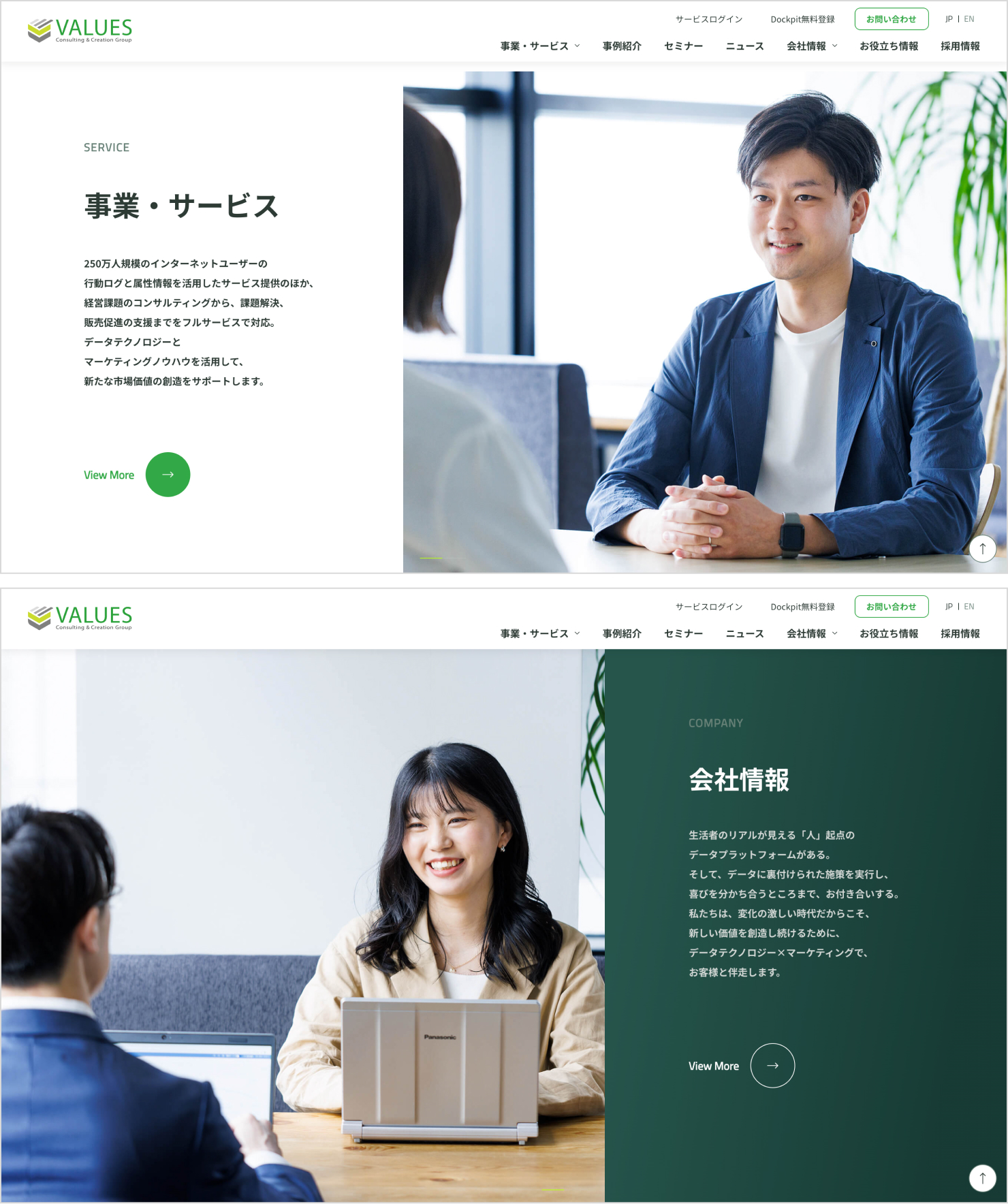 キャプチャ2点:上のキャプチャ|事業・サービスページへの導線。女性の肩越しに男性が写っている。打ち合わせ中の様子。下のキャプチャ|会社情報への導線。男性の肩越しに女性が笑顔で写っている。PCを手にして打ち合わせ中の様子。