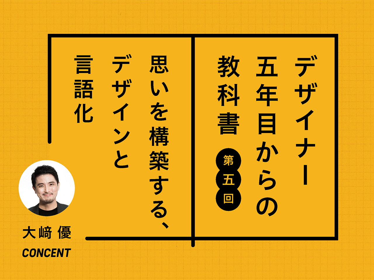/wp-content/uploads/2024/11/creatorzine-osaki-for-designers-5_main.png