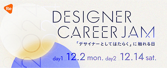 デザイナーを目指す学生向け合同企業説明会「Designer Career Jam 2024」に参加