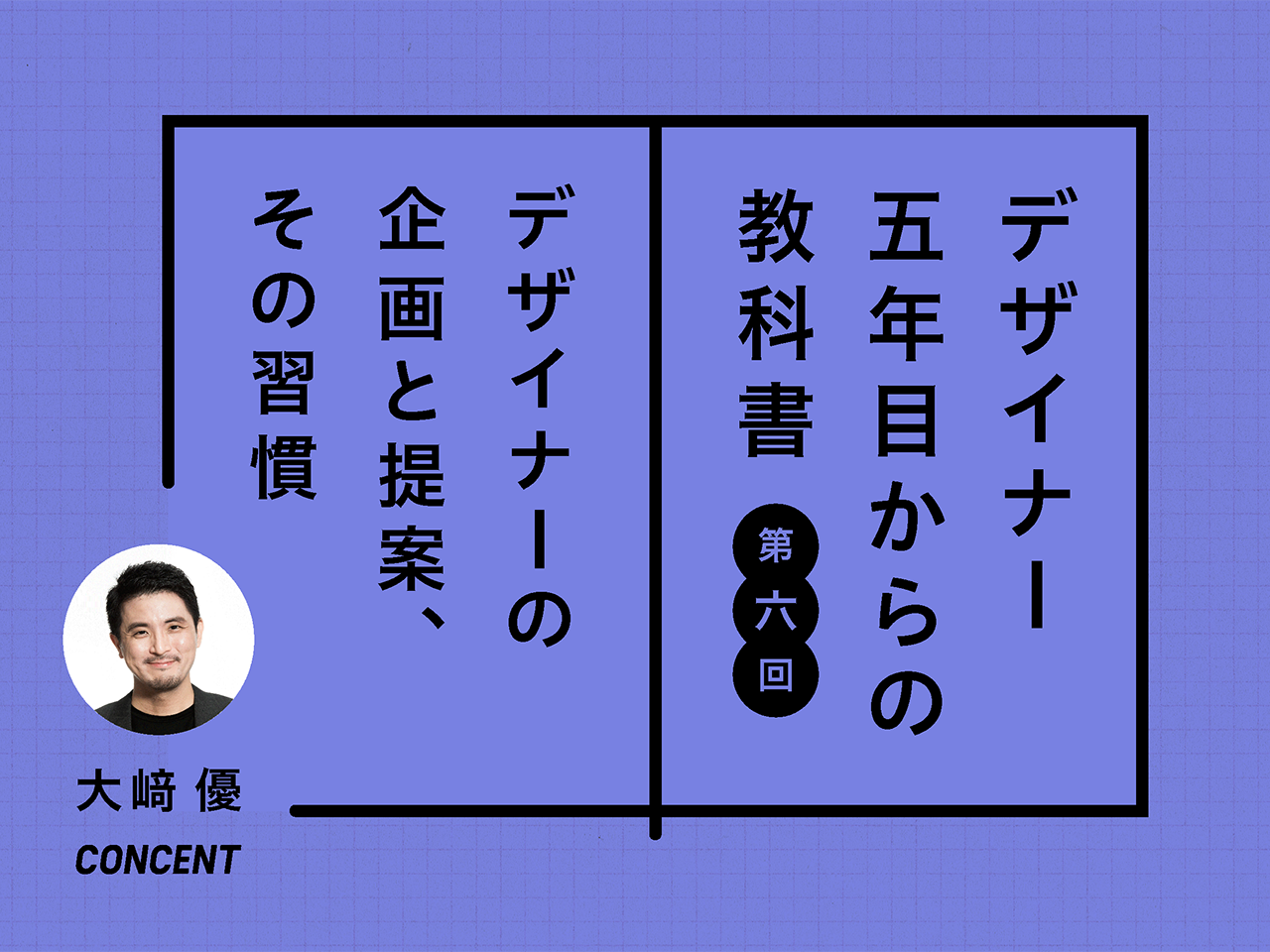 /wp-content/uploads/2024/12/CreatorZine_osaki_main.png