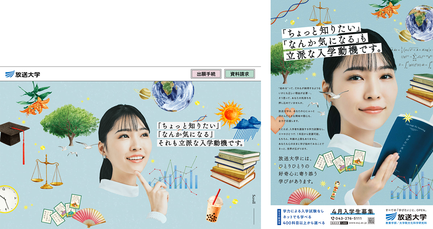 左:今回のプロモーションのウェブサイトのTOP画像。右:今回のプロモーションのB2縦のポスターの画像。