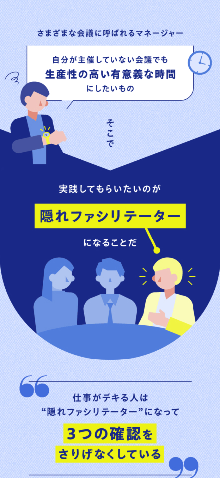 （8枚中5枚目）：「隠れファシリテーター」をテーマとしたニュース記事のビジュアル