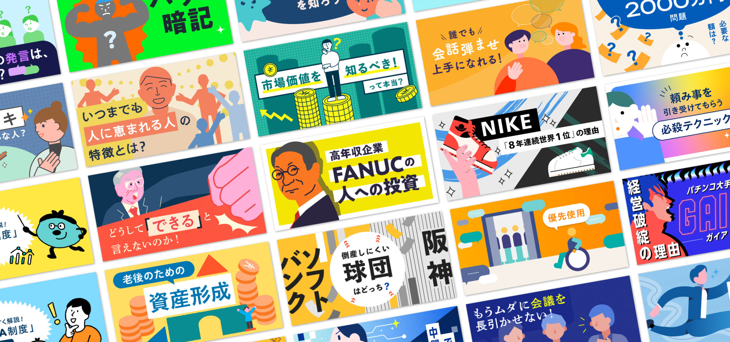 グラフィックを駆使して制作された複数のニュース記事が並んだビジュアル