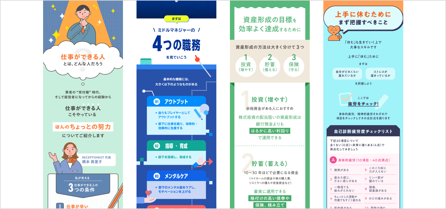 「パッと見て理解しやすいデザイン」を示す事例4点