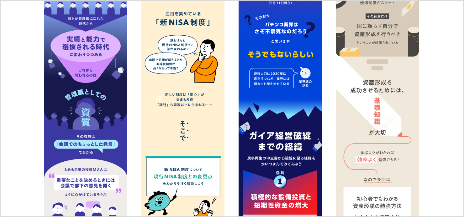 「繋ぎの展開」「余白」を示す事例4点。