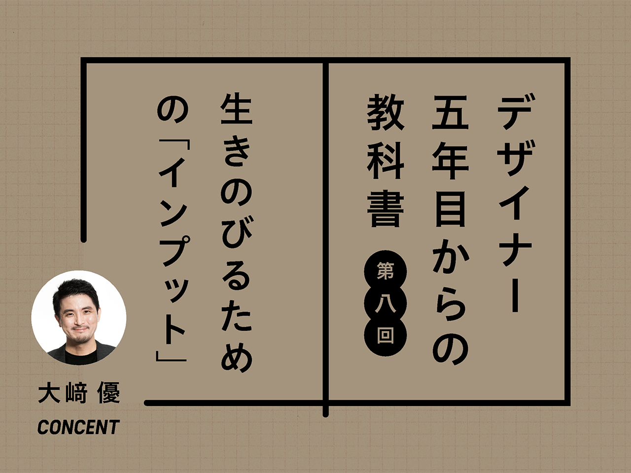 /wp-content/uploads/2025/02/creatorzine-osaki-for-designers-8_main.png