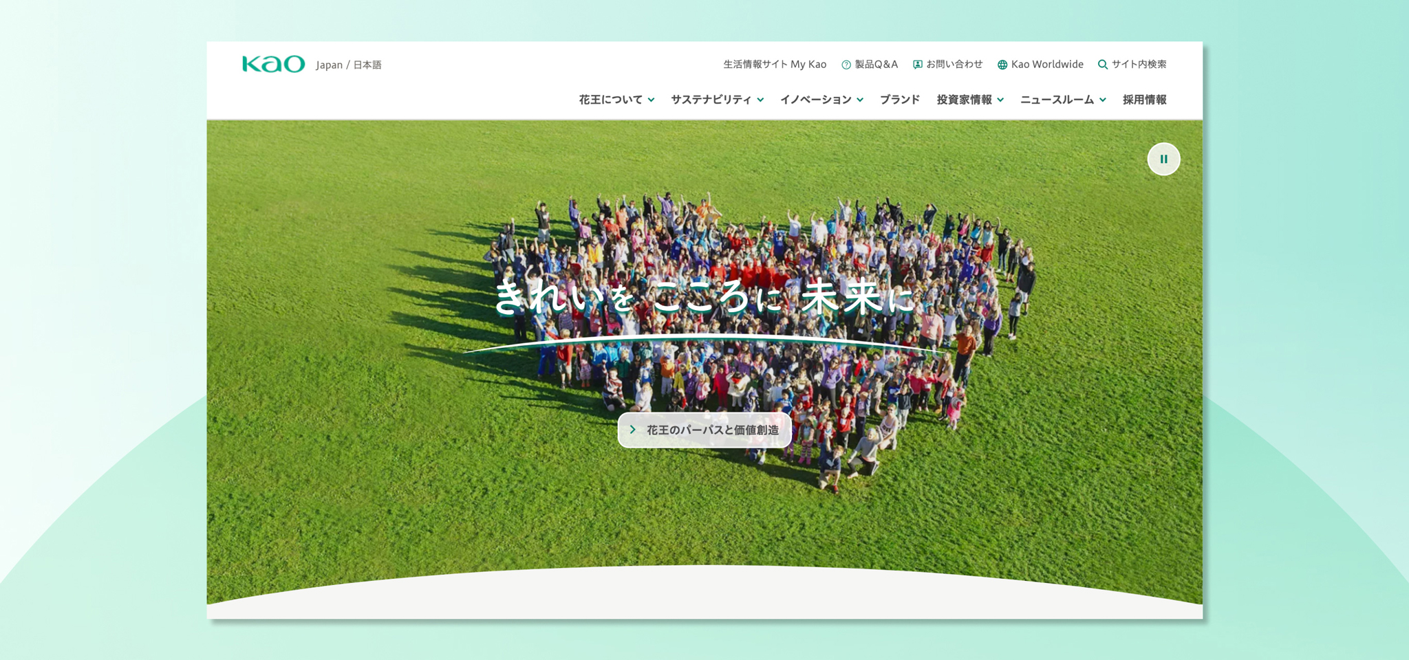メインビジュアル。花王のコーポレートブランド・カラーを思わせるグリーンに、コーポレートサイトのトップページのキャプチャが配置されている。