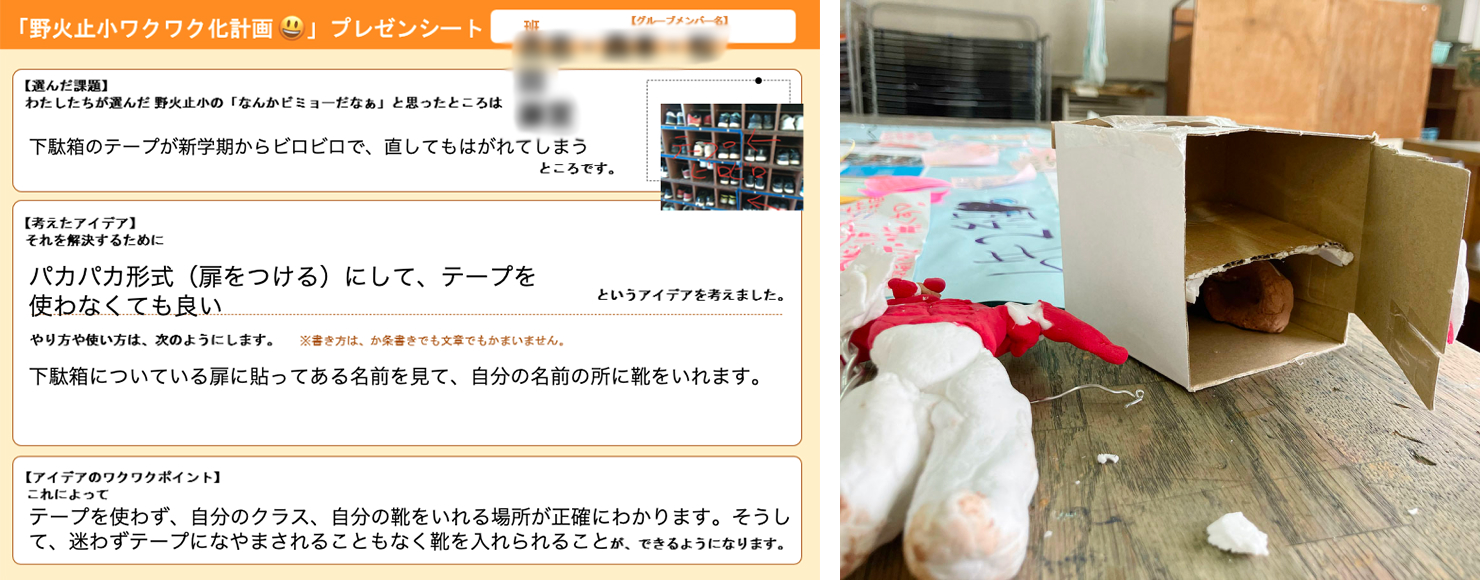 生徒たちのプレゼンシートとプロトタイプで作られた靴箱。