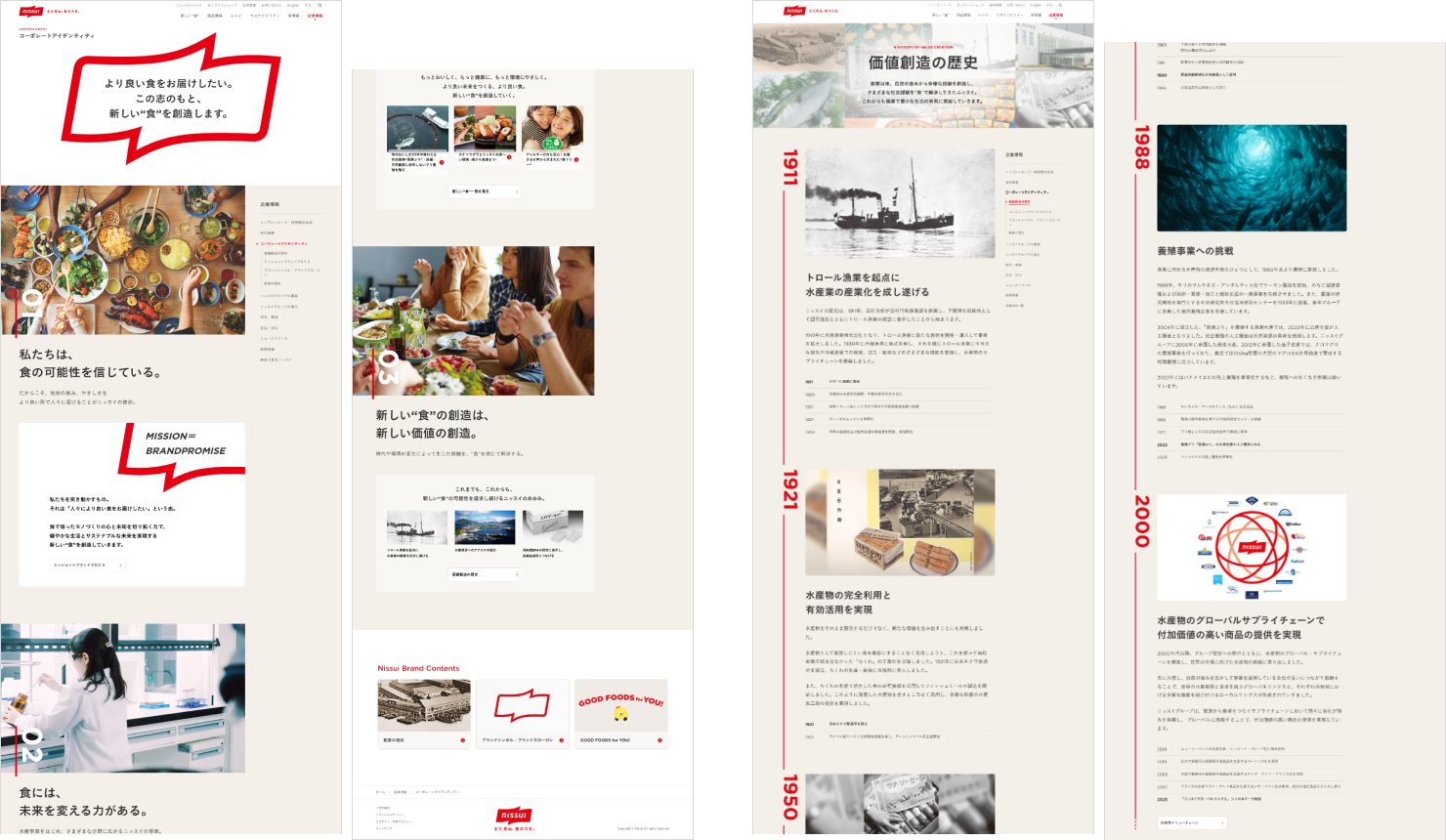 リニューアル後に新しく制作された「コーポレートアイデンティティ」と「価値創造の歴史」ページの画像。