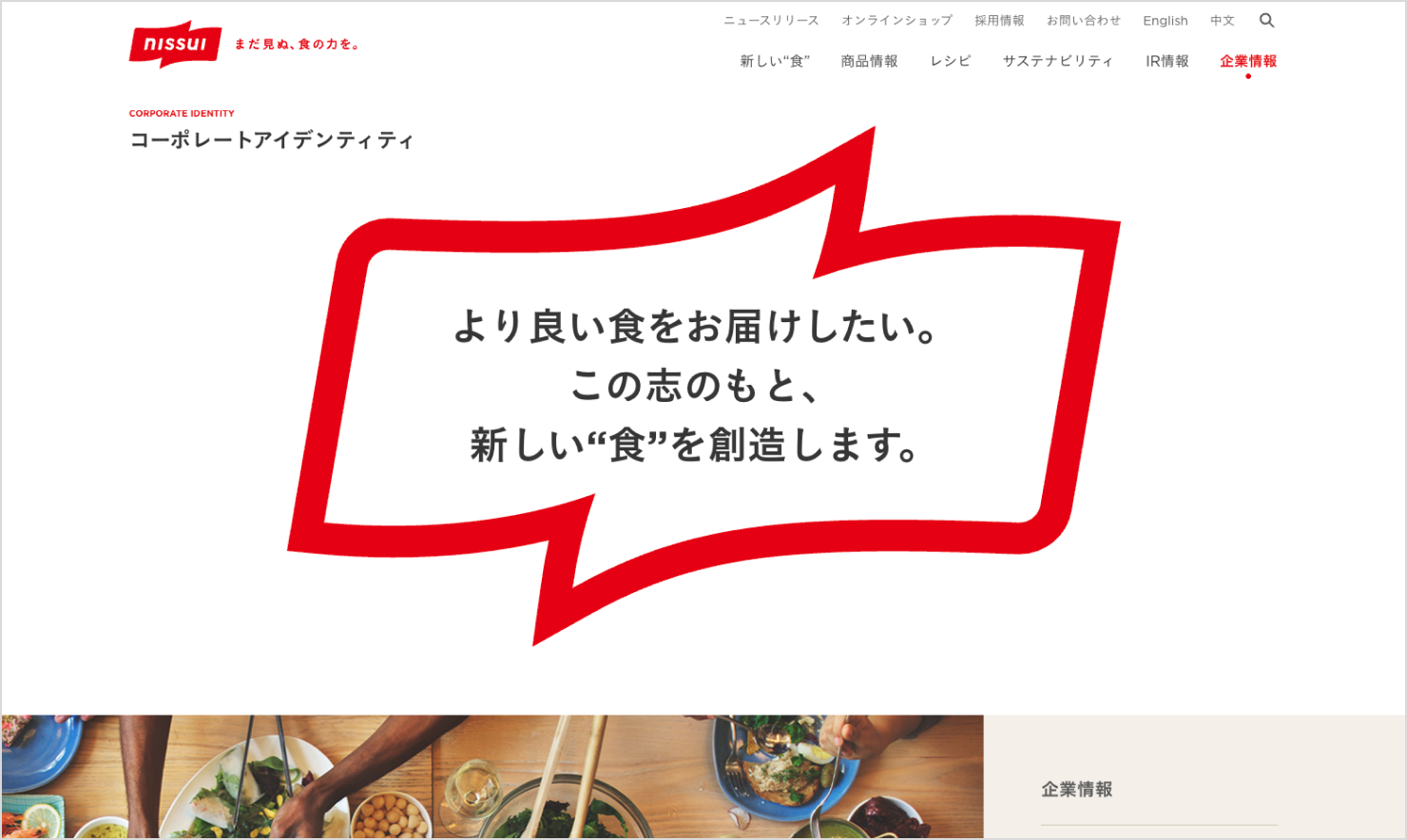 コネクティングフレームがキービジュアルに使われているコーポレートアイデンティティのページ。