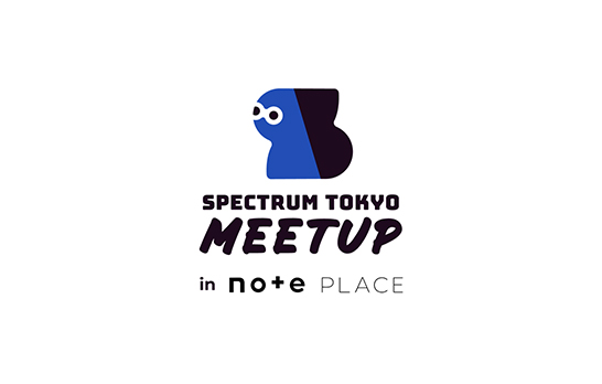ミートアップイベント「Spectrum Tokyo Meetup #18」に金井明秀が登壇