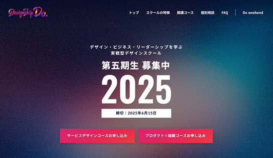 「Designship Do」公式サイトのスクリーンショット