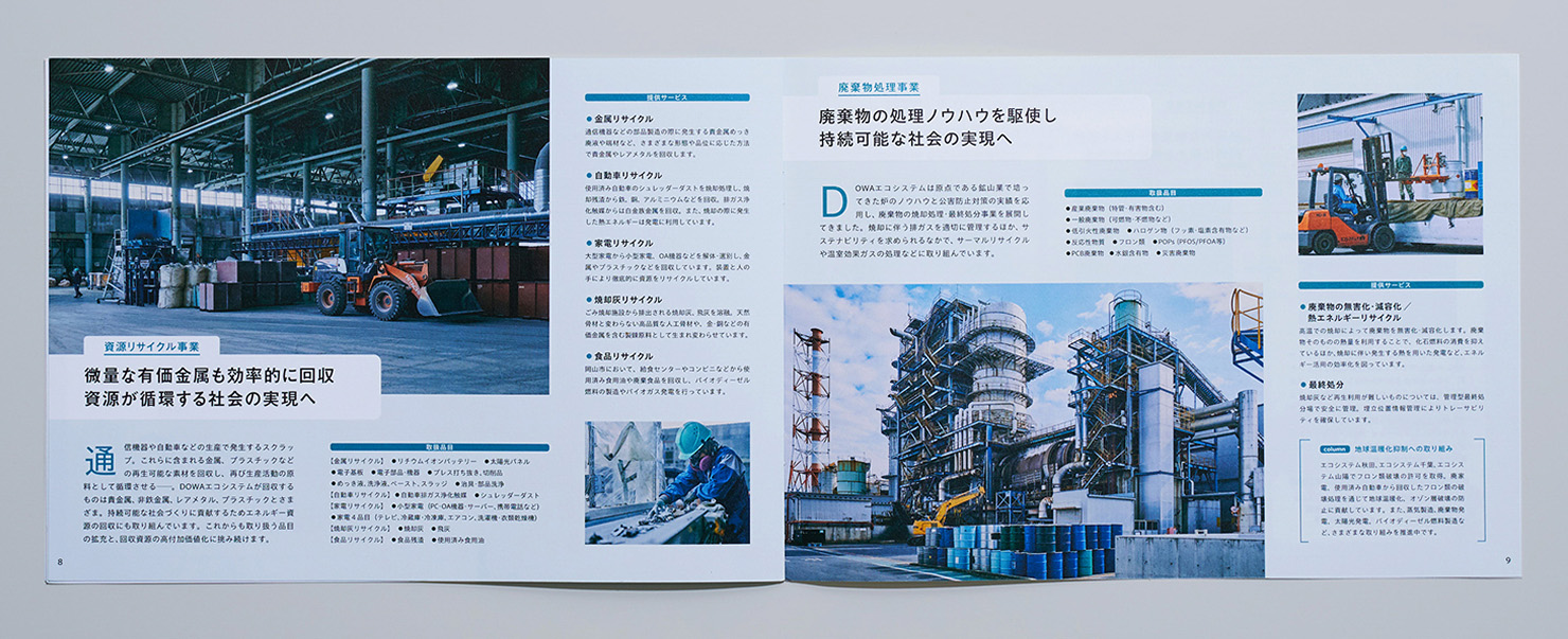 事業ごとに詳細を紹介するページ。取扱品目、提供サービスや、個別の取り組みを紹介するスペースも設けた。