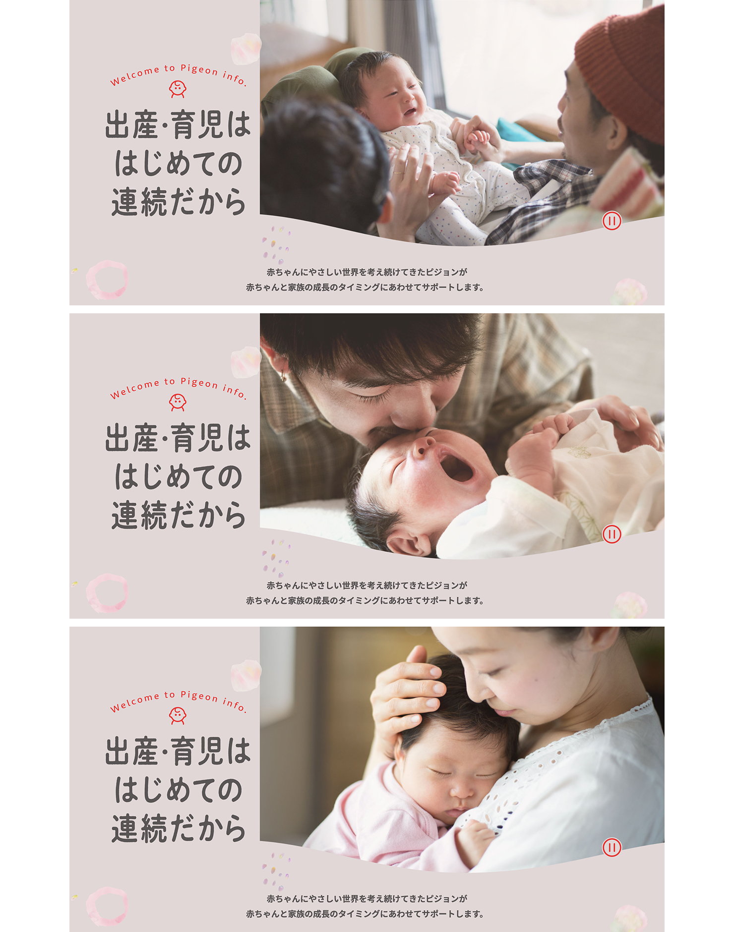 サイトトップのキャプチャ。両親で子供をあやす様子、お父さん、お母さんがそれぞれ子供を慈しむ様子の3枚のビジュアルが順に表示される。