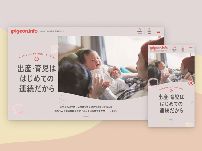 メインビジュアル。制作したサイトトップの、デスクトップ版とモバイル版のキャプチャを掲載