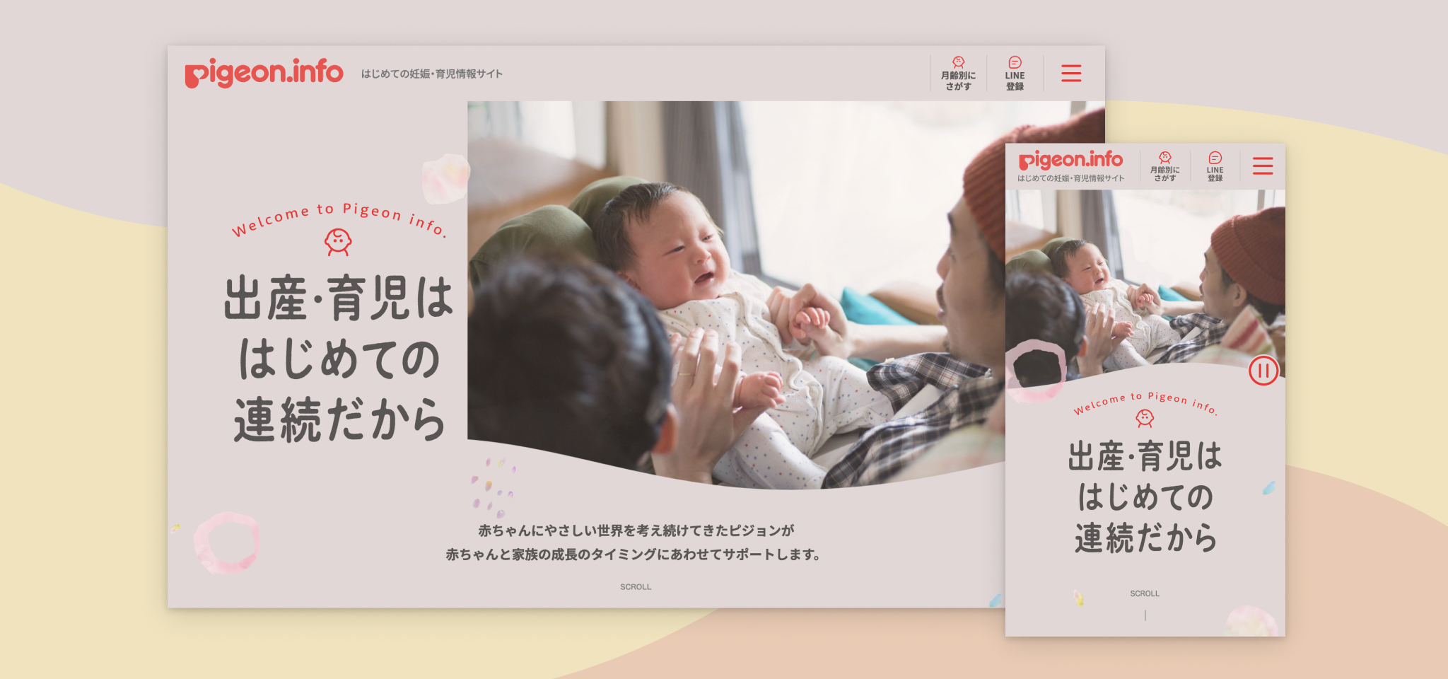 メインビジュアル。制作したサイトトップの、デスクトップ版とモバイル版のキャプチャを掲載