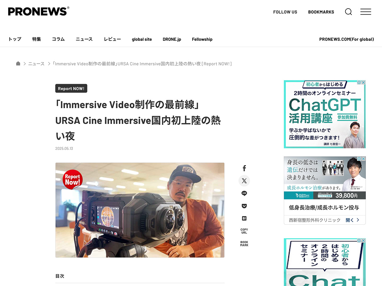 デジタル映像制作のための専門情報ウェブメディア「PRONEWS」に、ブラックマジックデザイン、Too、コンセント共催のイベントレポートが掲載されています